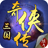 三国奇侠传内置存档版 三国奇侠传内置存档版