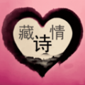 藏头诗神器 藏头诗神器