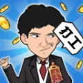 重生之打工之王游戏 重生之打工之王游戏
