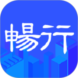 畅行临沂app官方版 畅行临沂app官方版