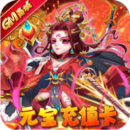 暴打魏蜀吴手游正版 暴打魏蜀吴手游正版