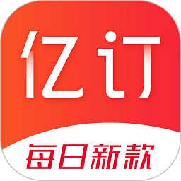亿订app最新版 亿订app最新版