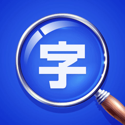 若风字体放大软件(改名大字体放大) 若风字体放大软件(改名大字体放大)