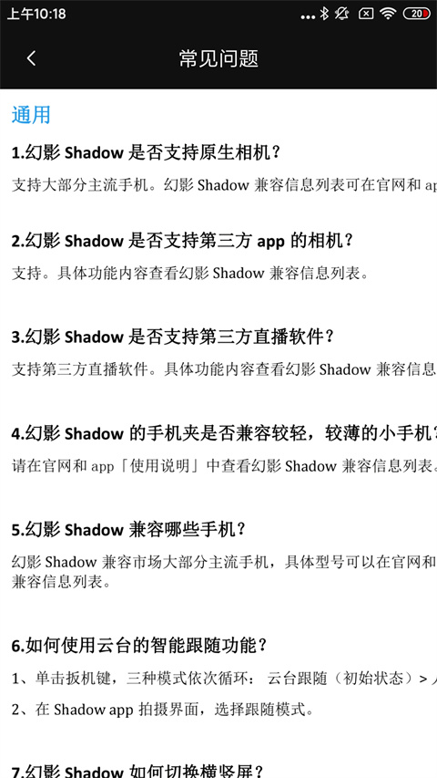 shadow免费版