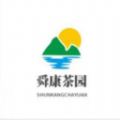 舜康茶园 舜康茶园