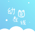 幼园在线 幼园在线