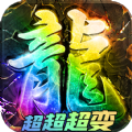 骷髅超超变手游 骷髅超超变手游
