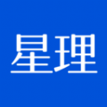 星理 星理