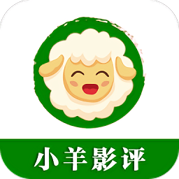 小羊影评无广告 小羊影评无广告