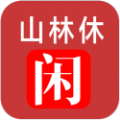 山林休闲游戏 山林休闲游戏