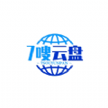 七嗖云盘 七嗖云盘
