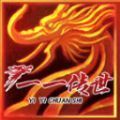 一一传世2003手游 一一传世2003手游
