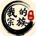 我的宗族下载安装 我的宗族下载安装
