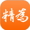 精为 精为