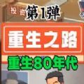 重生之路重生少年 重生之路重生少年
