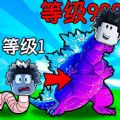 地球毁灭怪兽来袭游戏 地球毁灭怪兽来袭游戏
