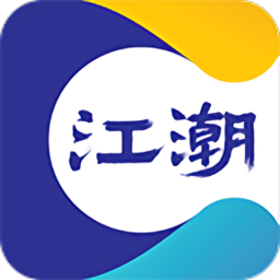 江潮新闻客户端官方版 江潮新闻客户端官方版