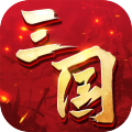 三国连环战小米商店版 三国连环战小米商店版