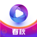 春秋视频红包版 春秋视频红包版