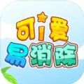 可爱易消除游戏 可爱易消除游戏