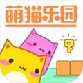 萌猫乐园正版 萌猫乐园正版