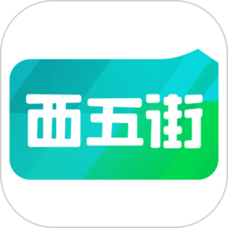 西五街app最新版 西五街app最新版