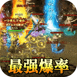 龙皇传说官方版 龙皇传说官方版