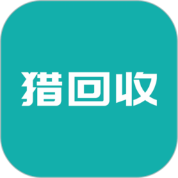 猎回收平台 猎回收平台