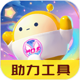 蛋仔派对助力工具官方版 蛋仔派对助力工具官方版