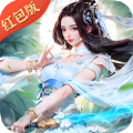 缥缈封仙录红包版 缥缈封仙录红包版