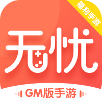 无忧手游盒子app 无忧手游盒子app