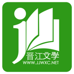 晋江文学城手机版(改名晋江小说阅读) 晋江文学城手机版(改名晋江小说阅读)