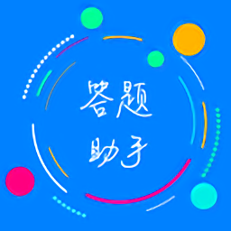 2023挑战答题助手app最新版本 2023挑战答题助手app最新版本