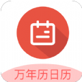 传广万年历黄历 传广万年历黄历