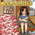 帮帮贫困生游戏 帮帮贫困生游戏