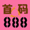 首码888 首码888