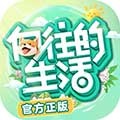 向往的生活 向往的生活
