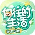 向往的生活官方版 向往的生活官方版