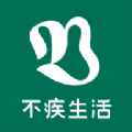 不疾生活 不疾生活