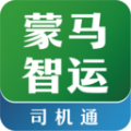 蒙马智运司机 蒙马智运司机