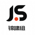 锦啸租 锦啸租