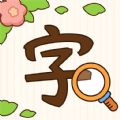 挑战解文游戏 挑战解文游戏