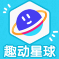 趣动星球 趣动星球