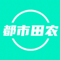 都市田农商家端 都市田农商家端