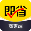 即省商家端 即省商家端