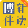 博新伴读HD 博新伴读HD