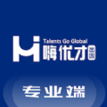 嗨优才专业端 嗨优才专业端