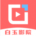 白玉影院 白玉影院