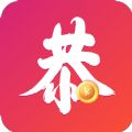 恭恭转 恭恭转
