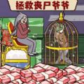 帮他逃离丧尸游戏 帮他逃离丧尸游戏
